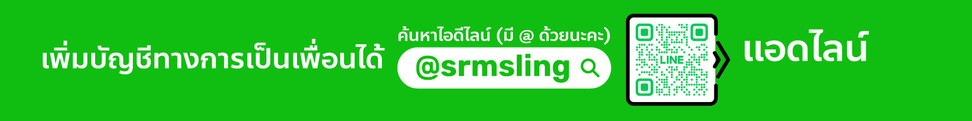 line id srmsling